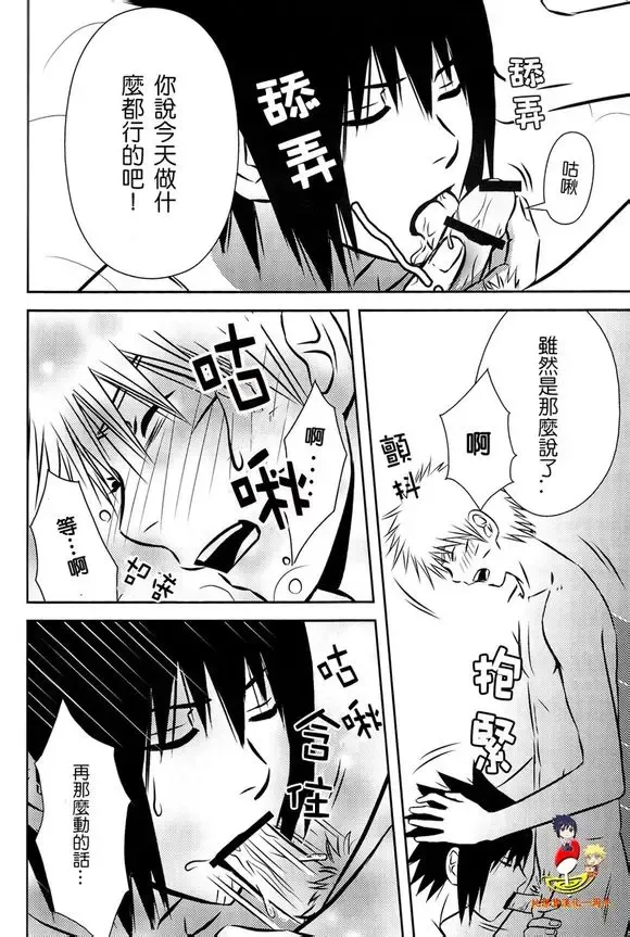 [Shunpoo] SASUKE ♥ HAPIBA!! Fhentai - Page 31