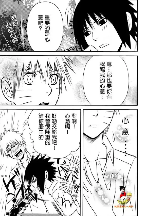 [Shunpoo] SASUKE ♥ HAPIBA!! Fhentai - Page 8