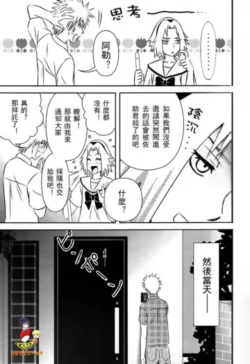 [Shunpoo] SASUKE ♥ HAPIBA!! Fhentai - Page 10