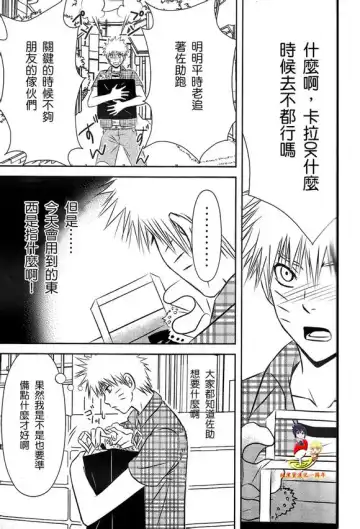 [Shunpoo] SASUKE ♥ HAPIBA!! Fhentai - Page 12