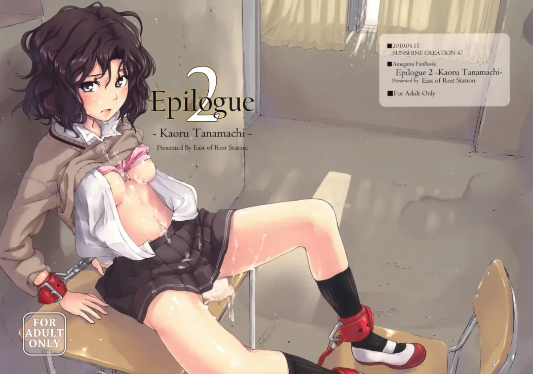 [Aduma Ren] Epilogue 2 -Kaoru Tanamachi- Fhentai - Page 2