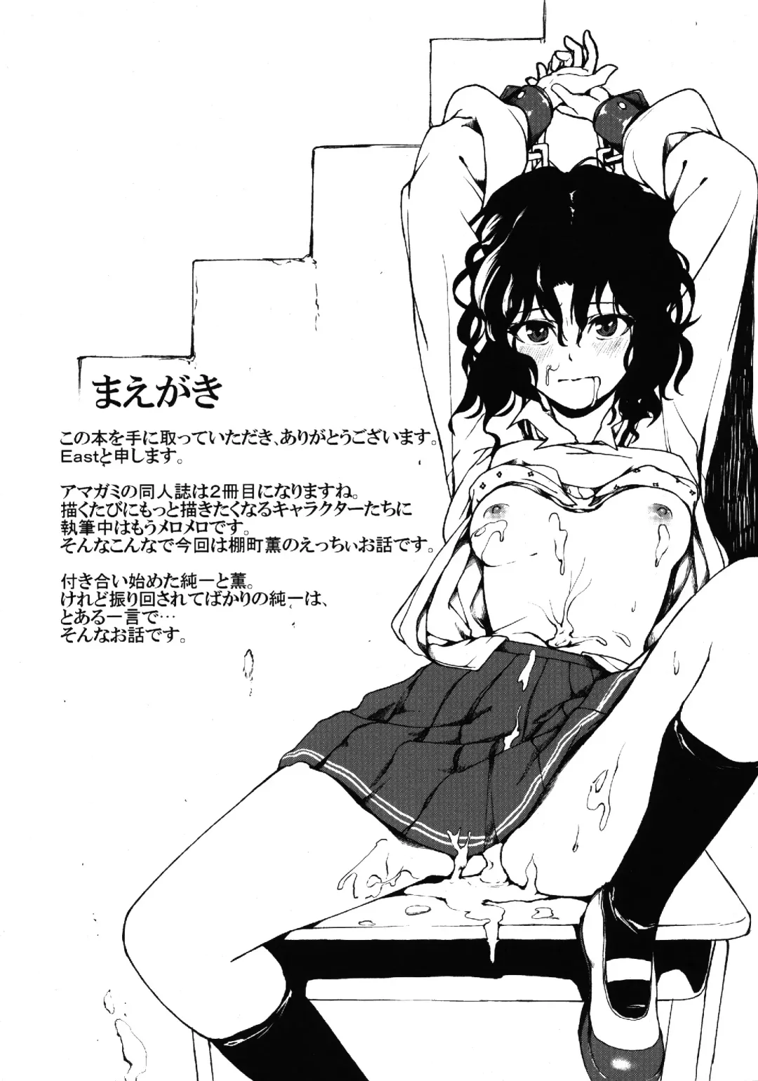 [Aduma Ren] Epilogue 2 -Kaoru Tanamachi- Fhentai - Page 5
