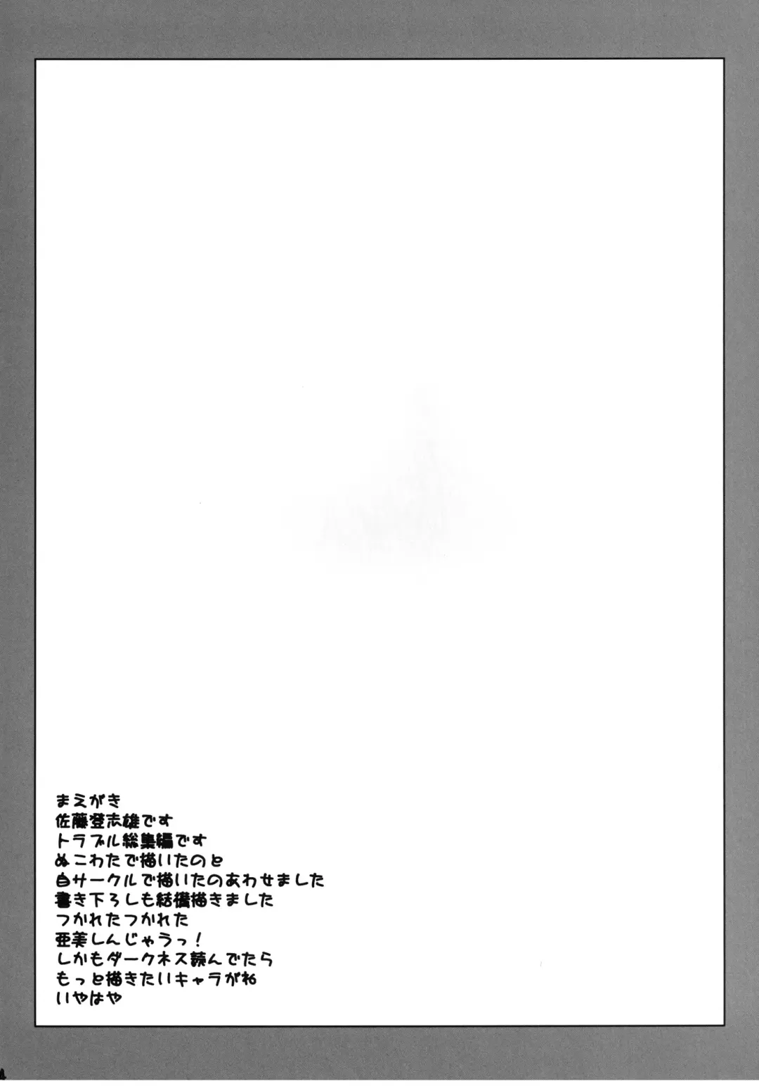 [Satou Toshio] Nuko-BLUE -Soushuuhen- Fhentai - Page 3