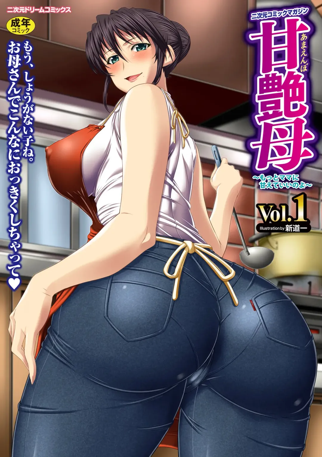 Read [Matsunami Rumi - Shindou Hajime - Umekichi] Amaenbo ~Motto Mama ni Amaete Ii no yo~ Vol.1 - Fhentai.net