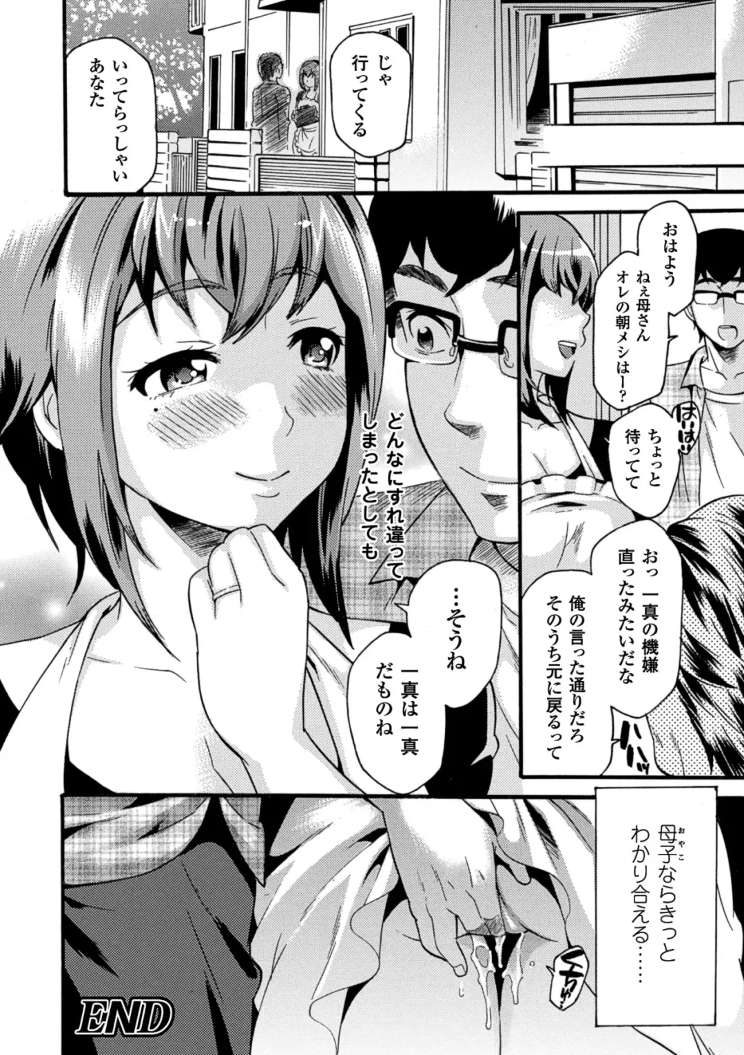 [Matsunami Rumi - Shindou Hajime - Umekichi] Amaenbo ~Motto Mama ni Amaete Ii no yo~ Vol.1 Fhentai - Page 47