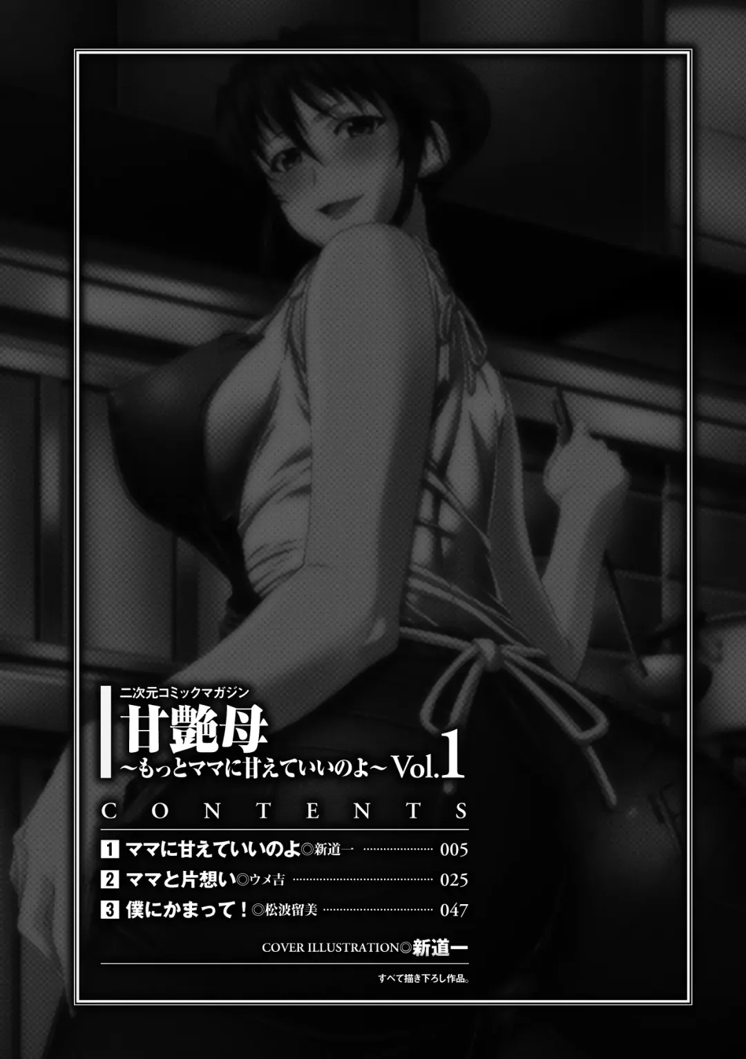 [Matsunami Rumi - Shindou Hajime - Umekichi] Amaenbo ~Motto Mama ni Amaete Ii no yo~ Vol.1 Fhentai - Page 5