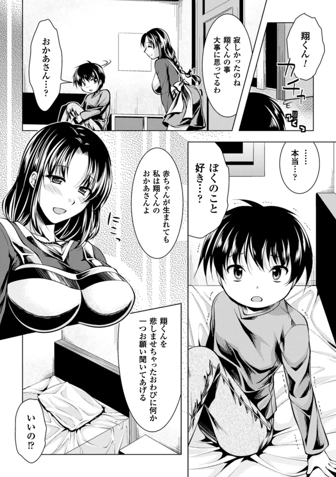 [Matsunami Rumi - Shindou Hajime - Umekichi] Amaenbo ~Motto Mama ni Amaete Ii no yo~ Vol.1 Fhentai - Page 51