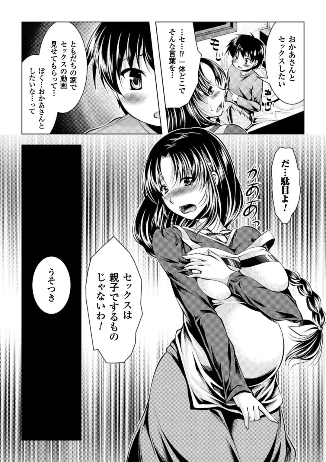 [Matsunami Rumi - Shindou Hajime - Umekichi] Amaenbo ~Motto Mama ni Amaete Ii no yo~ Vol.1 Fhentai - Page 52