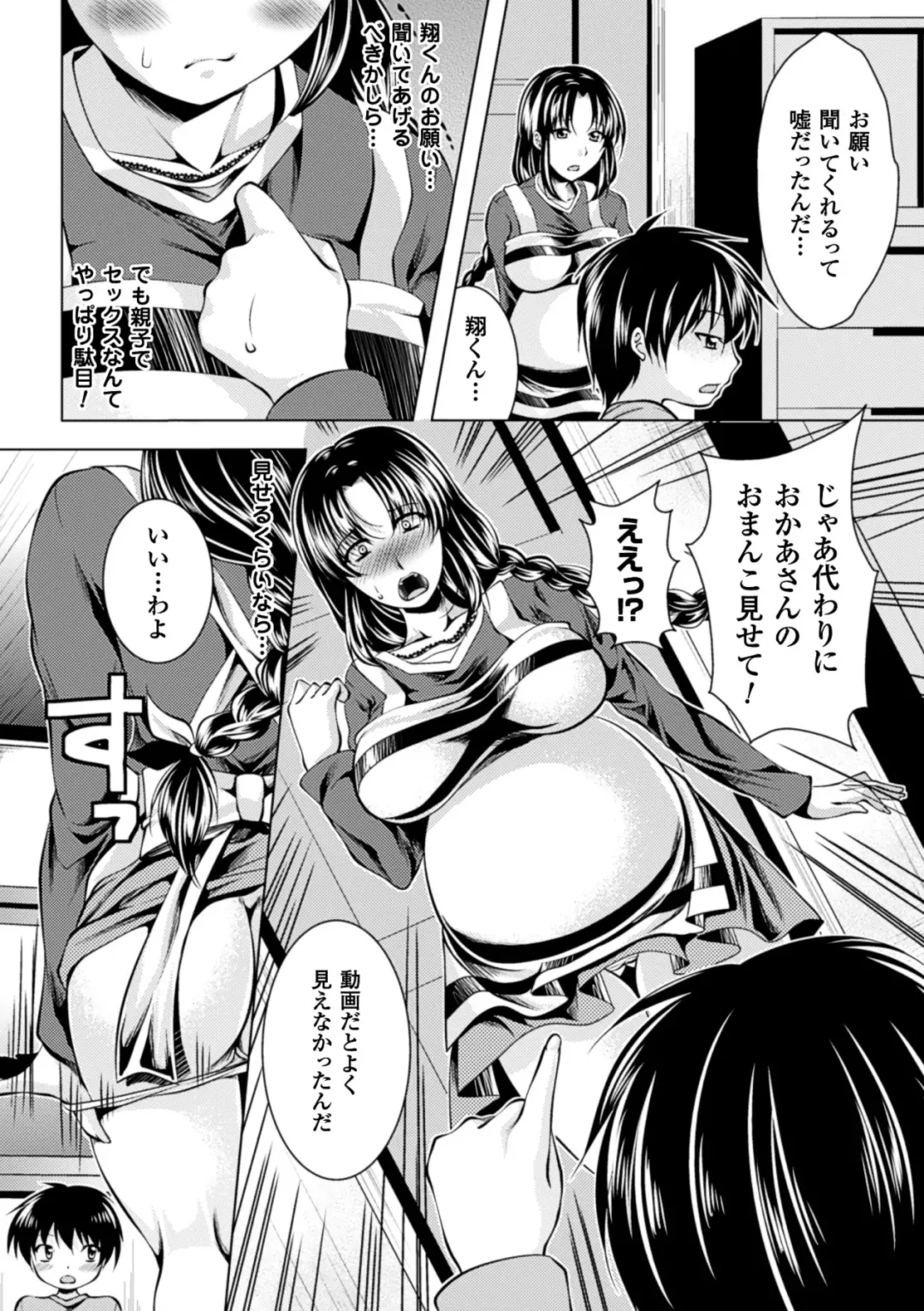 [Matsunami Rumi - Shindou Hajime - Umekichi] Amaenbo ~Motto Mama ni Amaete Ii no yo~ Vol.1 Fhentai - Page 53