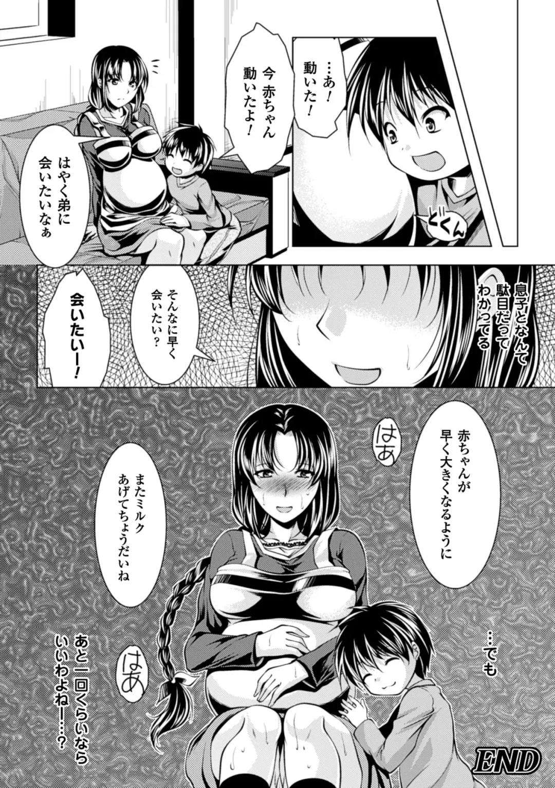[Matsunami Rumi - Shindou Hajime - Umekichi] Amaenbo ~Motto Mama ni Amaete Ii no yo~ Vol.1 Fhentai - Page 67