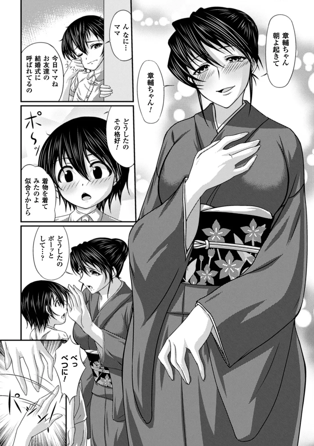 [Matsunami Rumi - Shindou Hajime - Umekichi] Amaenbo ~Motto Mama ni Amaete Ii no yo~ Vol.1 Fhentai - Page 7