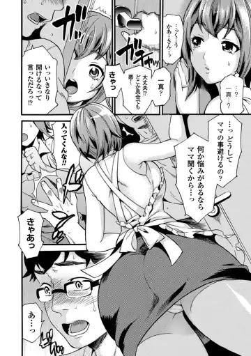 [Matsunami Rumi - Shindou Hajime - Umekichi] Amaenbo ~Motto Mama ni Amaete Ii no yo~ Vol.1 Fhentai - Page 29