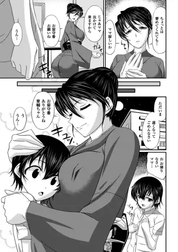 [Matsunami Rumi - Shindou Hajime - Umekichi] Amaenbo ~Motto Mama ni Amaete Ii no yo~ Vol.1 Fhentai - Page 8