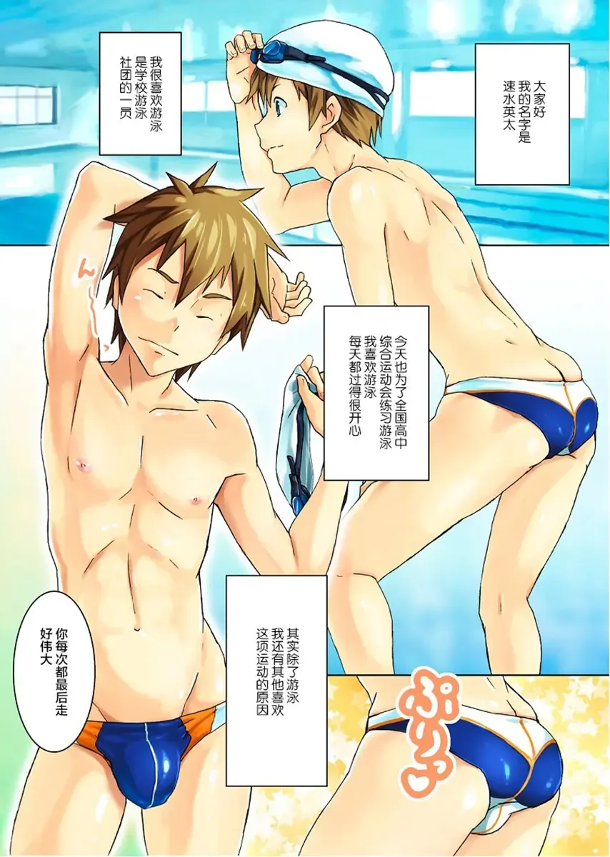 [Keita] Seritore Love☆Swim | Competition training Love☆Swim Fhentai - Page 4