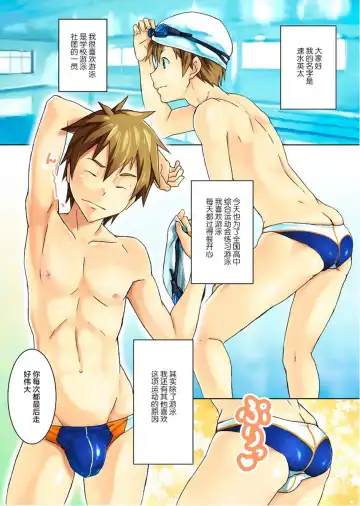 [Keita] Seritore Love☆Swim | Competition training Love☆Swim Fhentai - Page 4