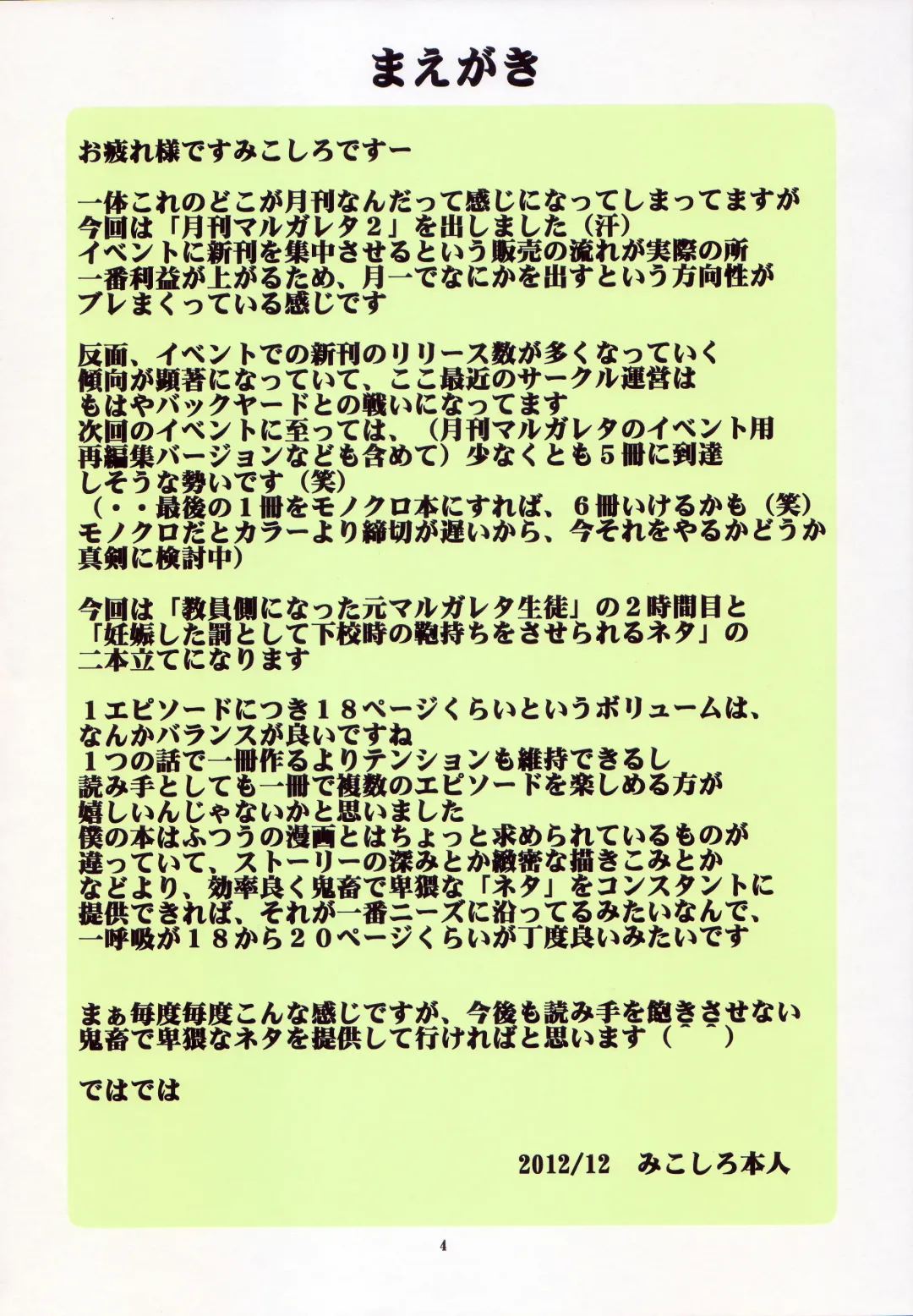 [Mikoshiro Honnin] Monthly Margareta Vol. 2 Fhentai - Page 4