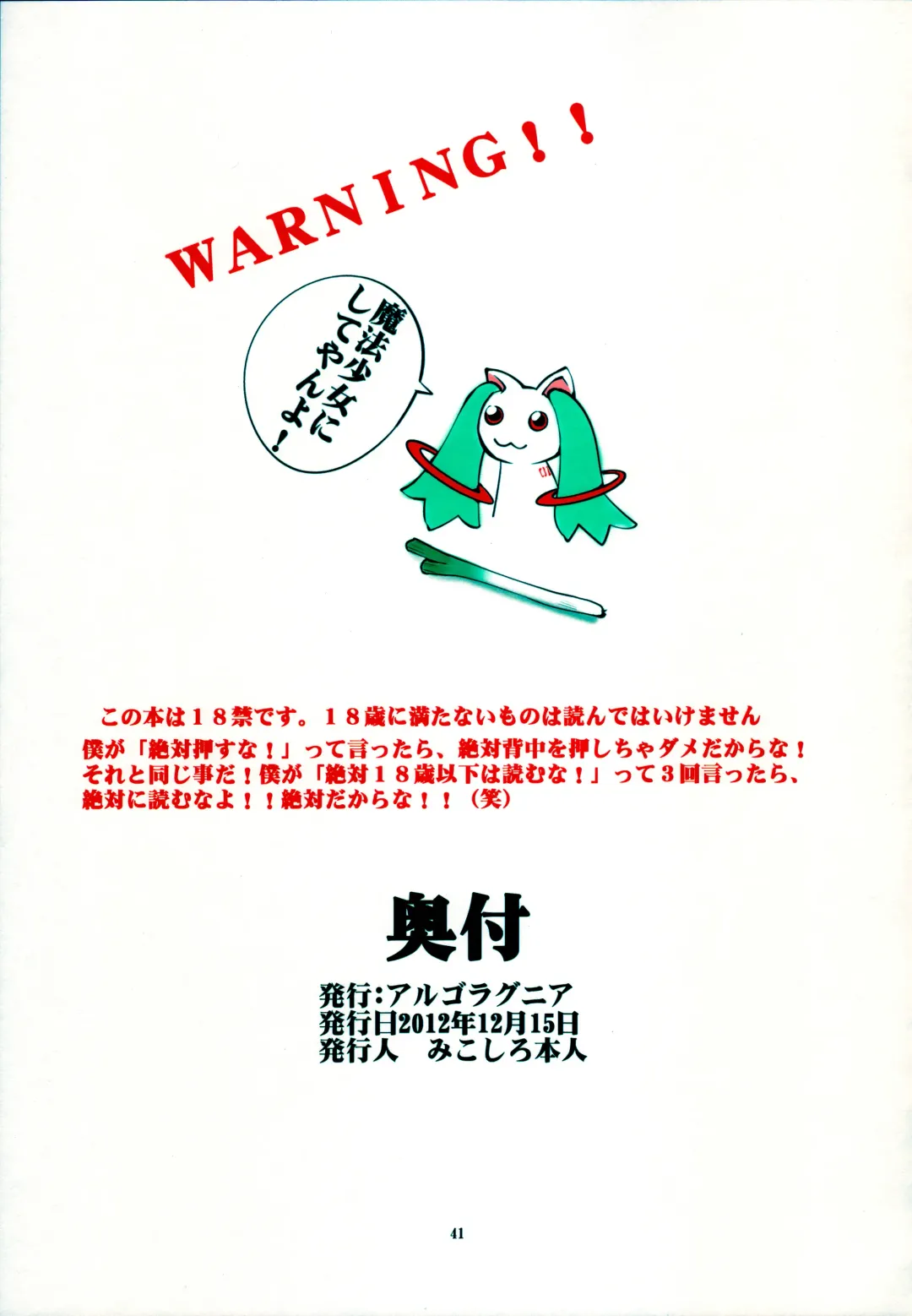 [Mikoshiro Honnin] Monthly Margareta Vol. 2 Fhentai - Page 41