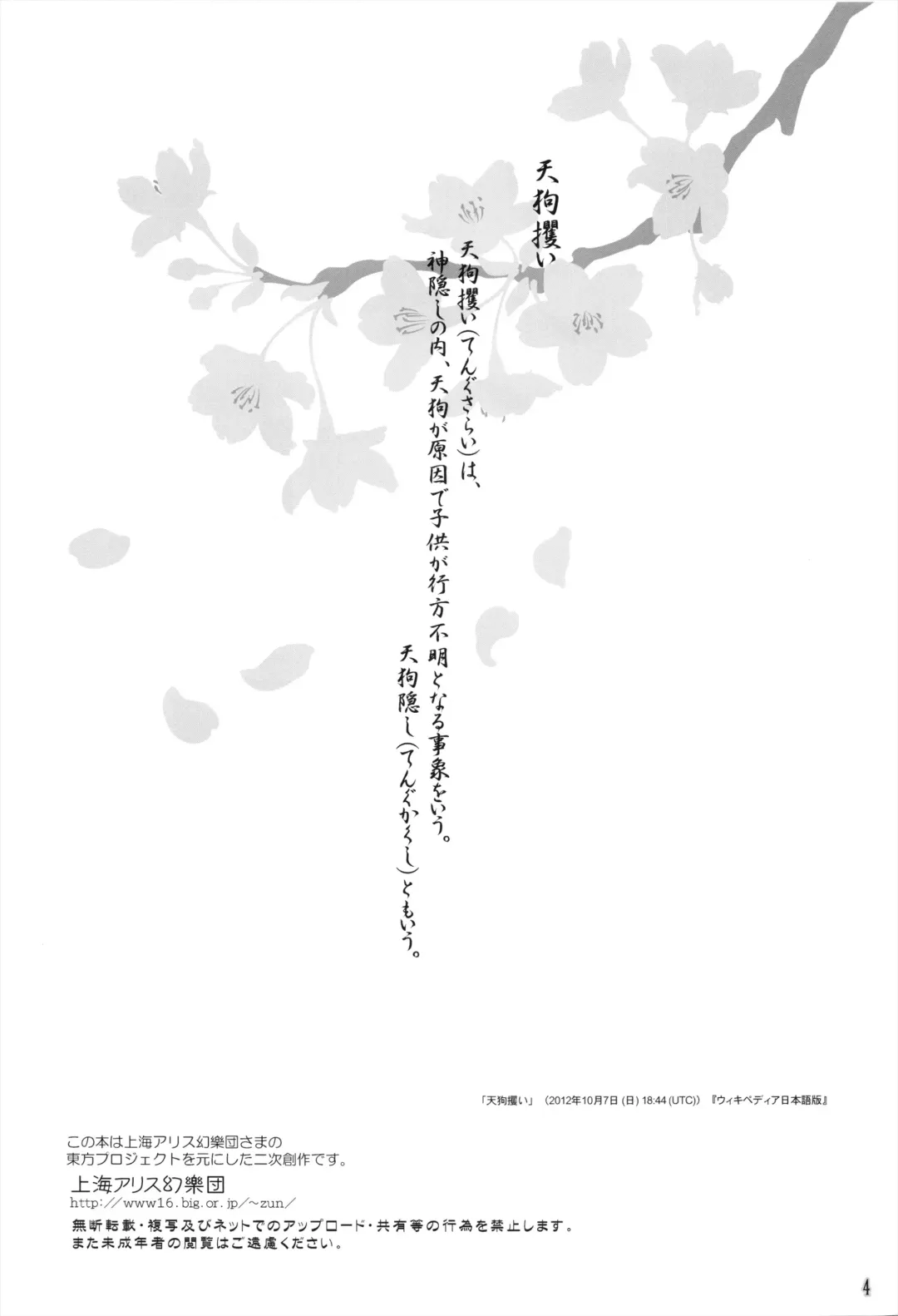 [Yamu] Tengu Sarai Fhentai - Page 4