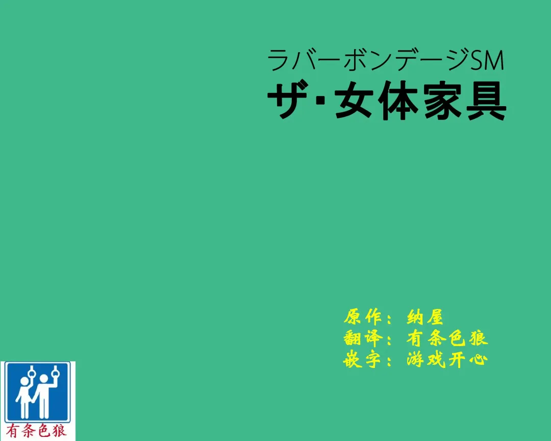 [Papermania] Rubber Bondage SM - The Nyotai Kagu Fhentai - Page 1