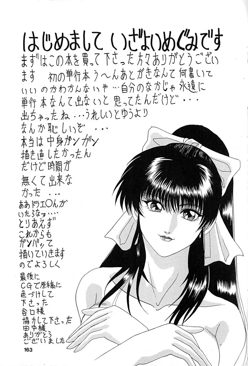 [Izayoi Megumi] Chikusyou Bataraki Fhentai - Page 164