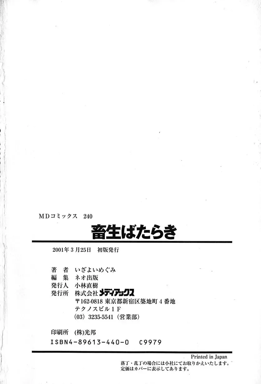 [Izayoi Megumi] Chikusyou Bataraki Fhentai - Page 167