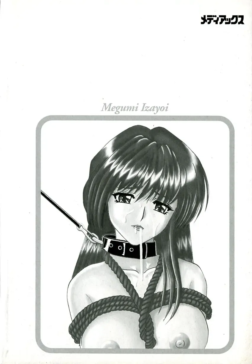 [Izayoi Megumi] Chikusyou Bataraki Fhentai - Page 5