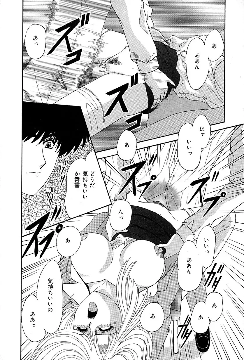 [Izayoi Megumi] Chikusyou Bataraki Fhentai - Page 67