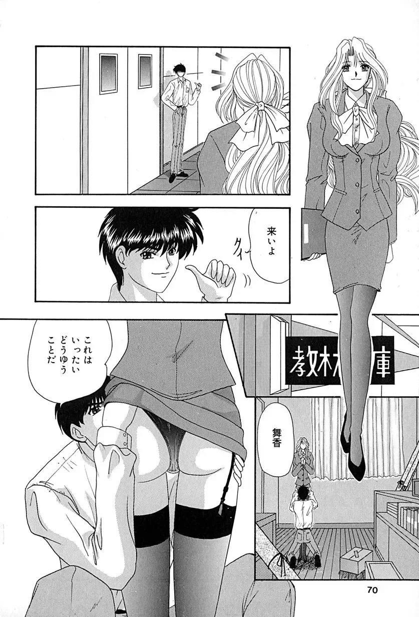 [Izayoi Megumi] Chikusyou Bataraki Fhentai - Page 71