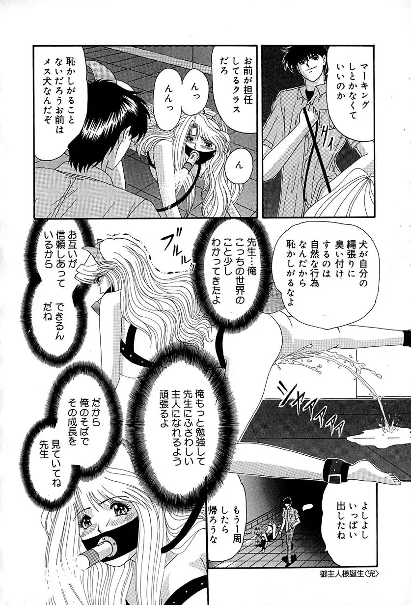 [Izayoi Megumi] Chikusyou Bataraki Fhentai - Page 89