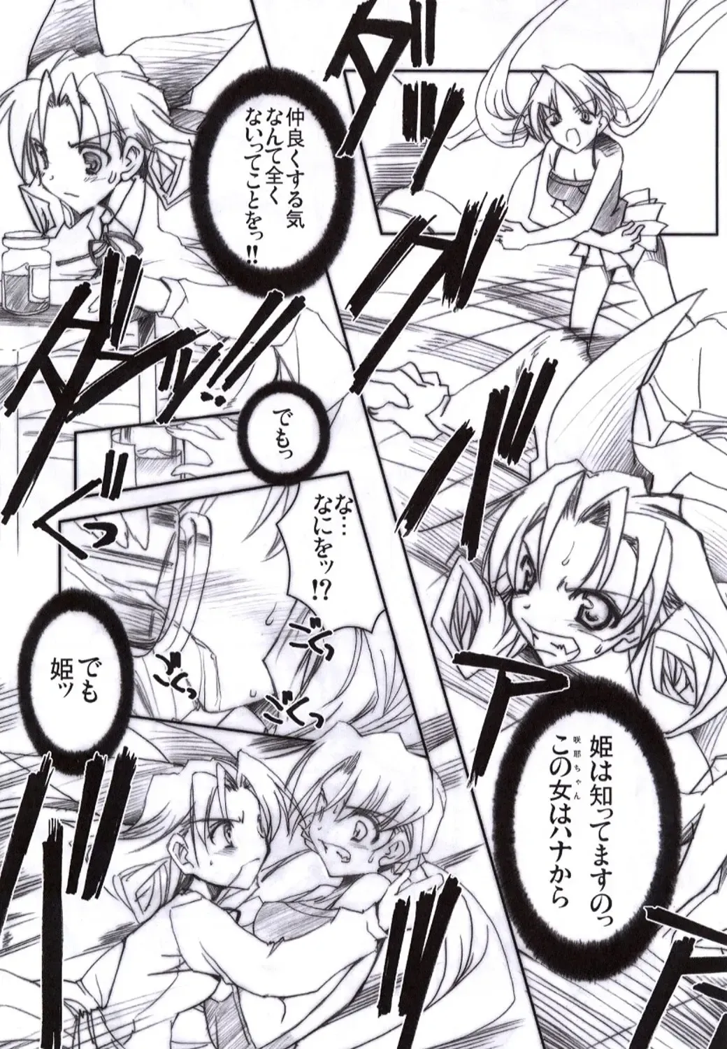 [Misakura Nankotsu] Binzume Sisters Binzume Imototachi 4 Fhentai - Page 10