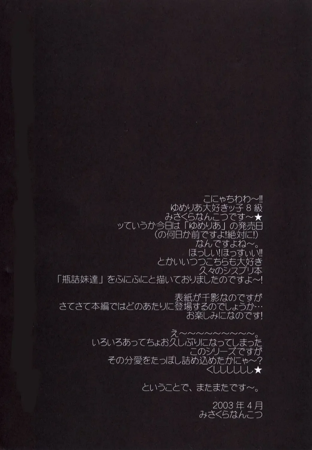 [Misakura Nankotsu] Binzume Sisters Binzume Imototachi 4 Fhentai - Page 3