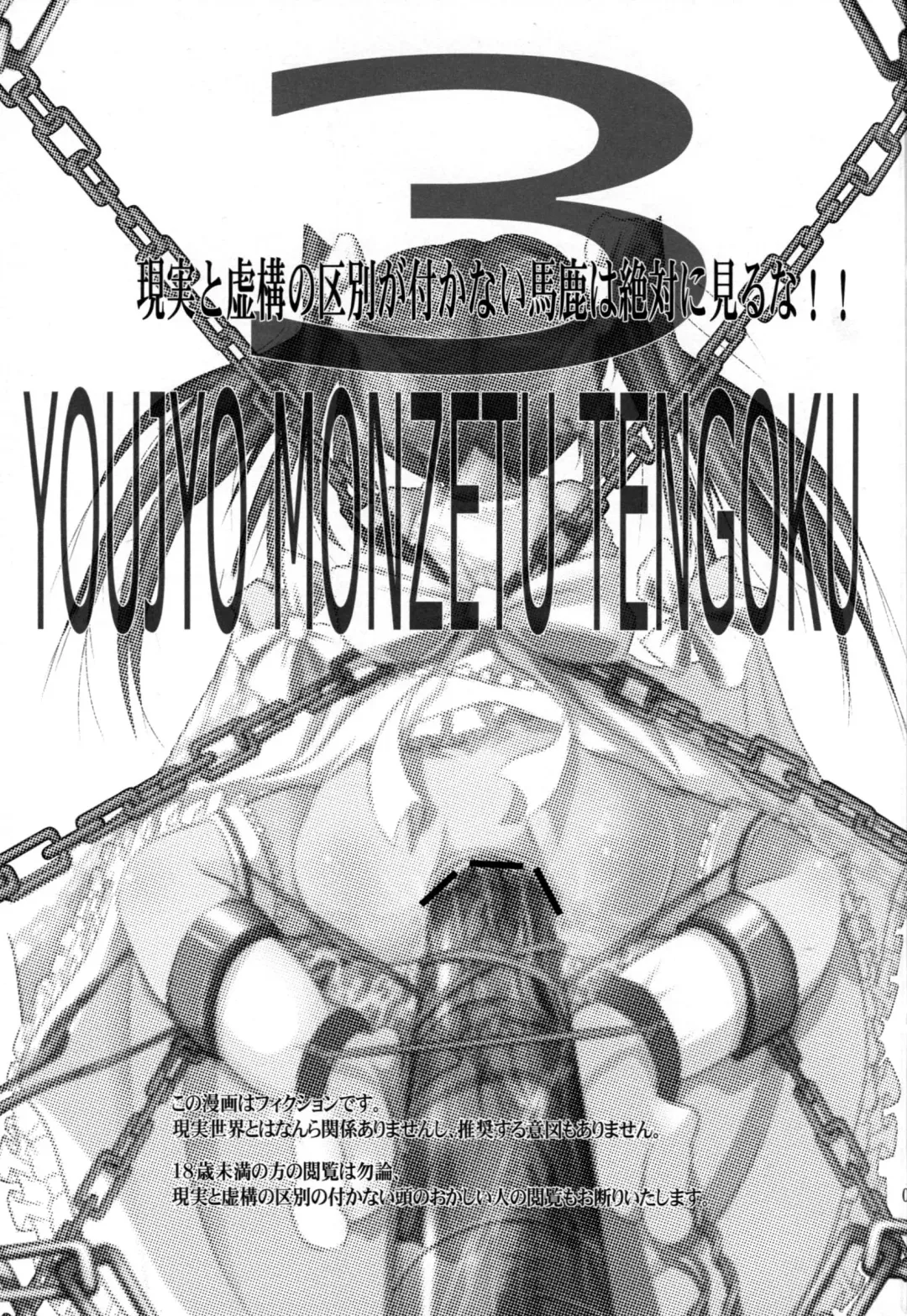 [Chomes] Youjo Monzetsu Tengoku 3 Fhentai - Page 2