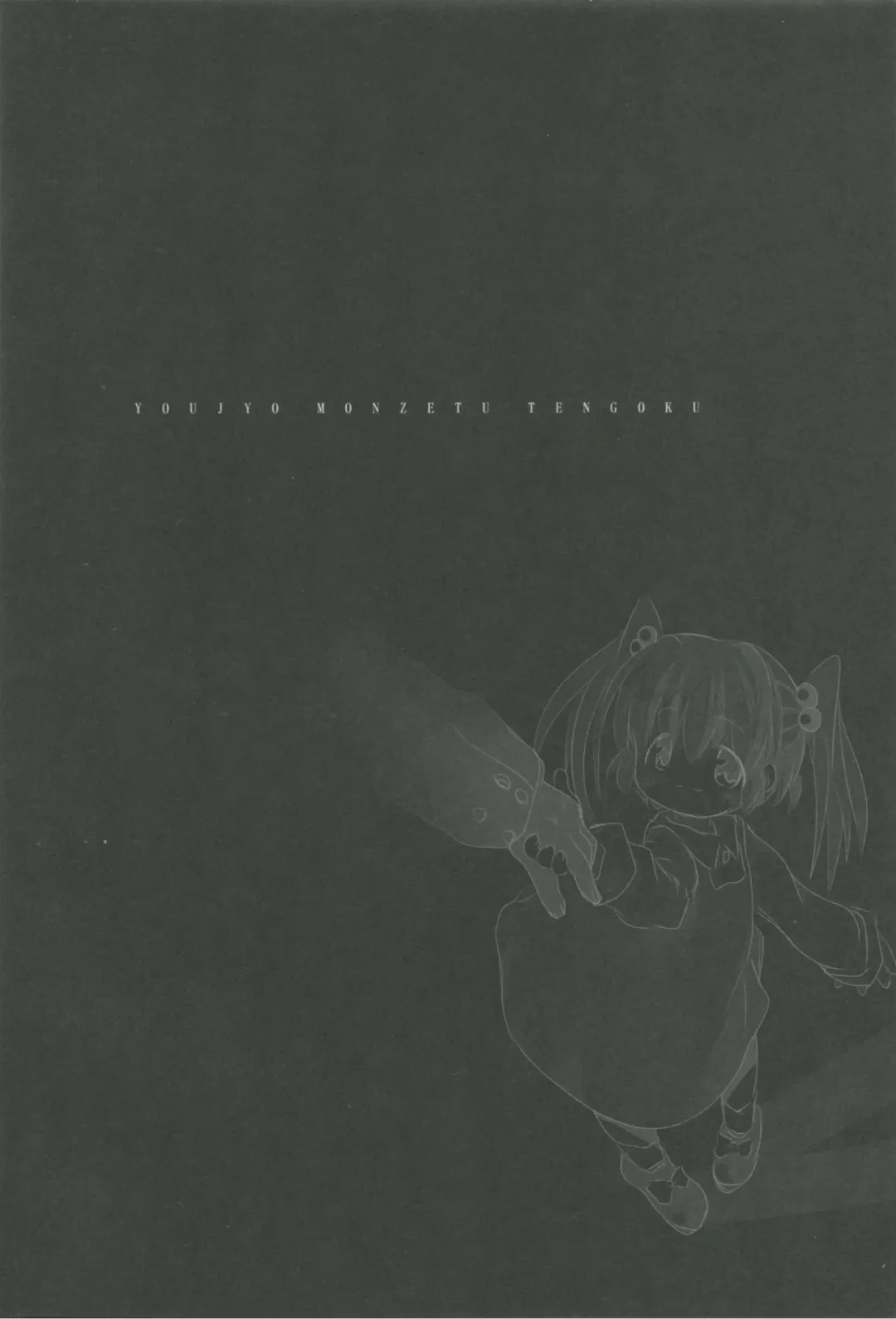 [Chomes] Youjo Monzetsu Tengoku 3 Fhentai - Page 3