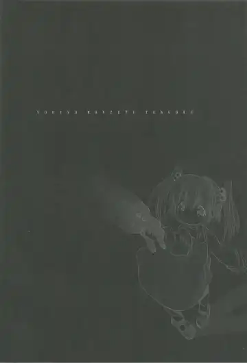 [Chomes] Youjo Monzetsu Tengoku 3 Fhentai - Page 3