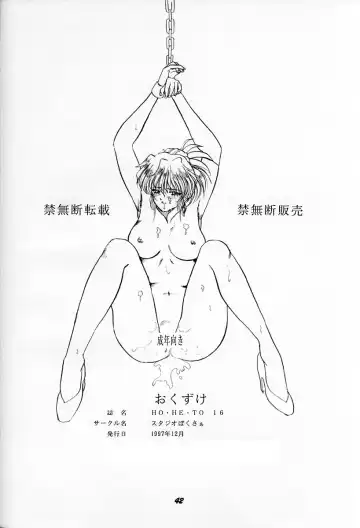 [Nago.k - Shima Takashi - Taka] HOHETO 16 Fhentai - Page 41