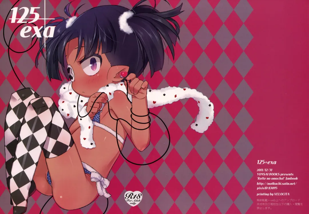 [Ogata Zen - Ponpe Matkachi - Yamamoto Canponi] 125+exa Fhentai - Page 1