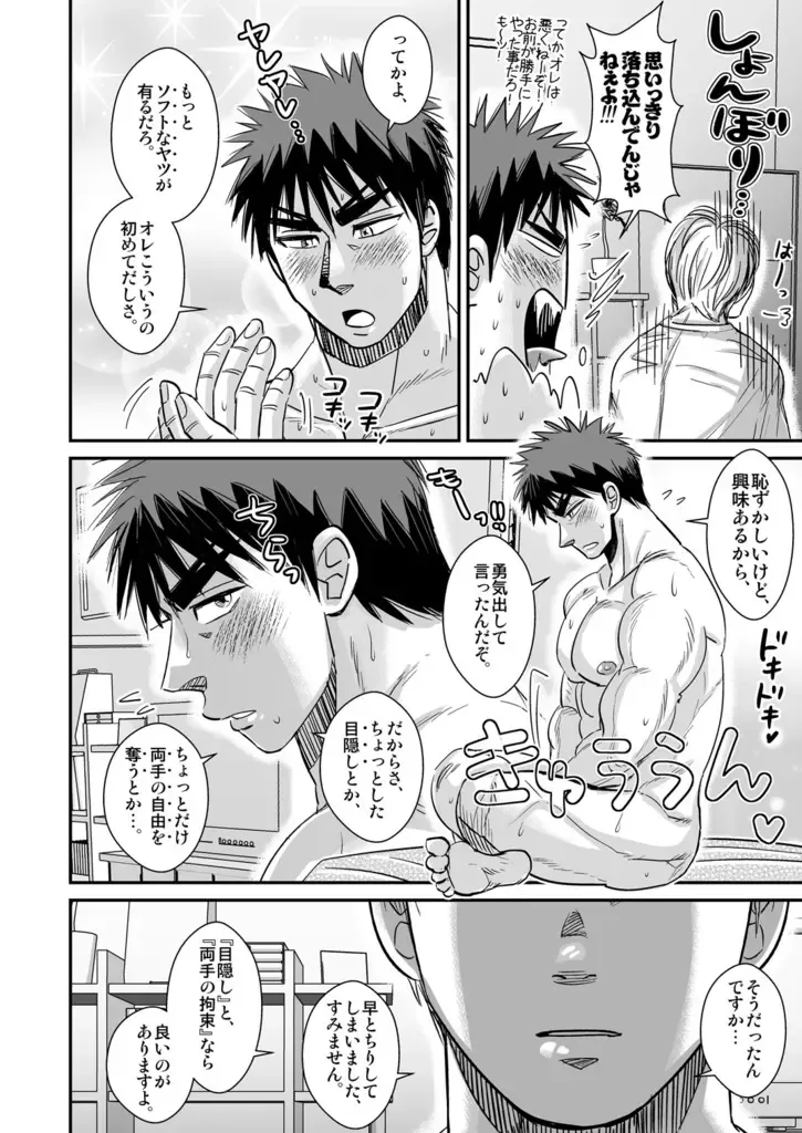 [Utsubo Kazura] Kagami Taiga no Perfect Sex! Fhentai - Page 5