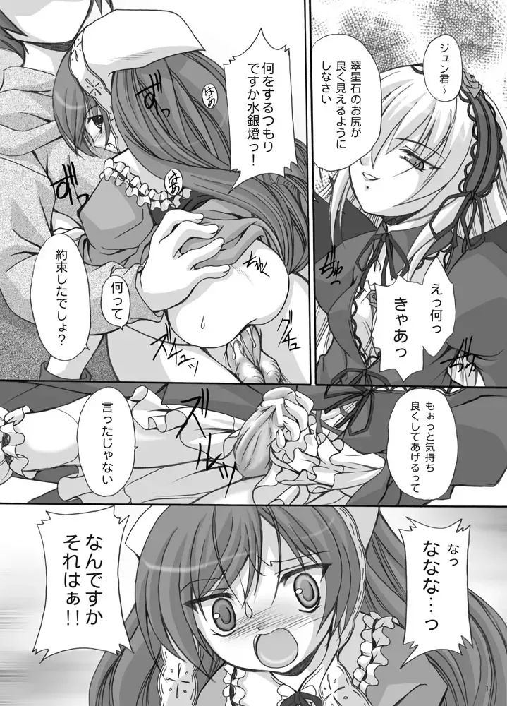 [Mio] Rozen Maiden -Prisoner- Fhentai.net - Page 16