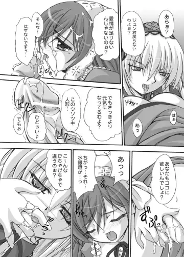 [Mio] Rozen Maiden -Prisoner- Fhentai.net - Page 10