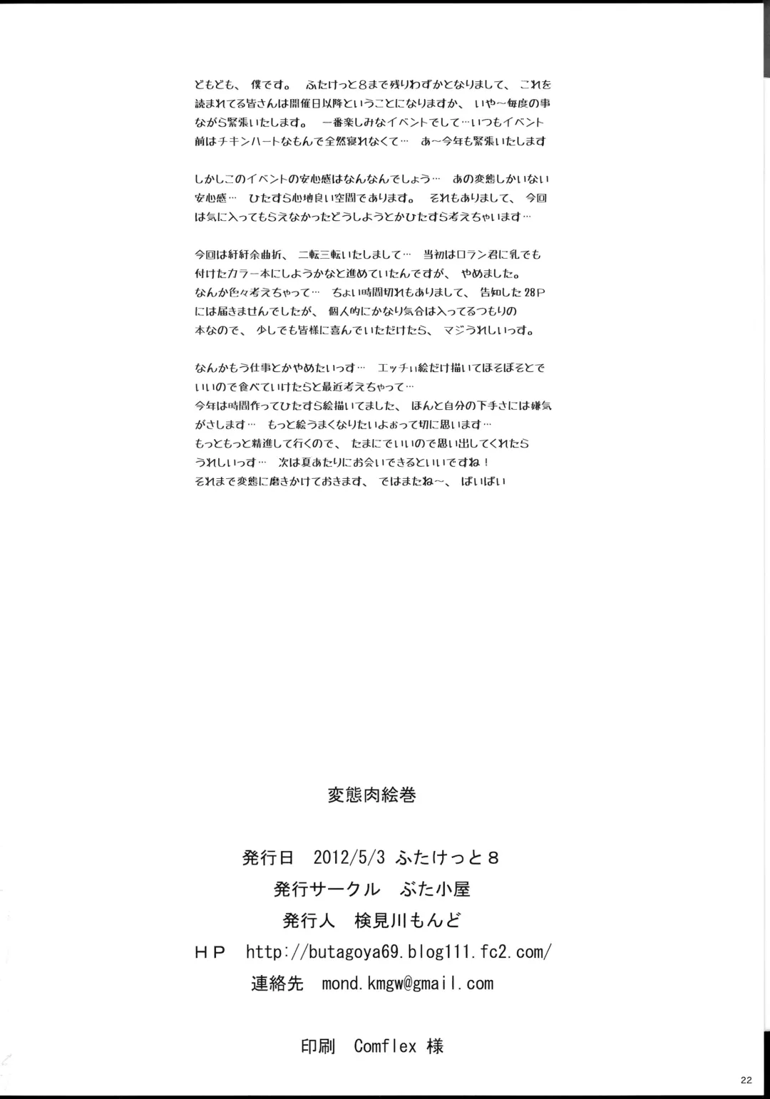 [Kemigawa Mondo] Hentai Niku Emaki Fhentai - Page 23