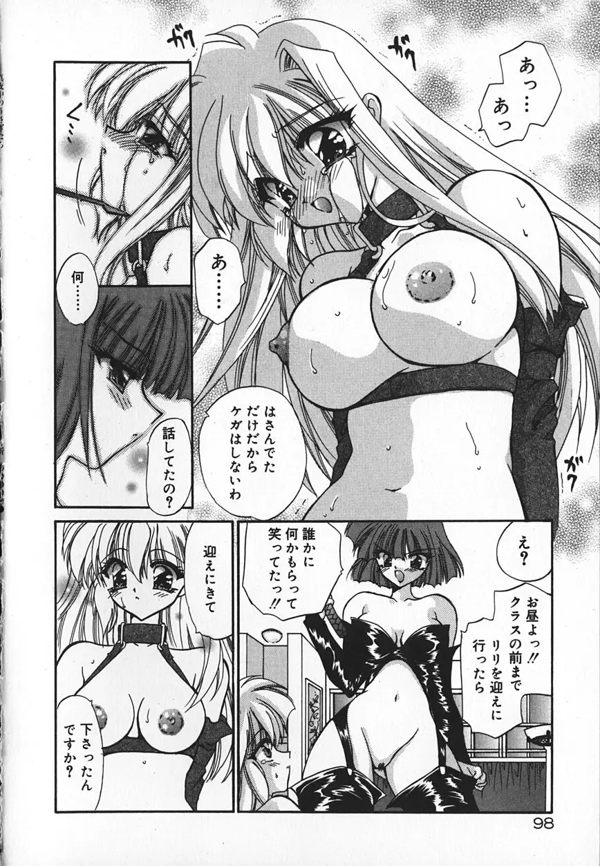 [Kimio Tamako] Mayonaka no Usagi-tachi Fhentai - Page 101