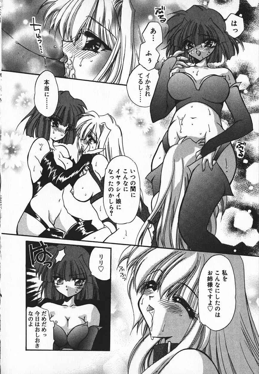 [Kimio Tamako] Mayonaka no Usagi-tachi Fhentai - Page 105