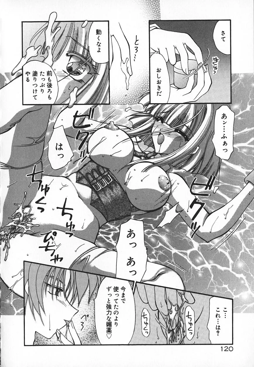 [Kimio Tamako] Mayonaka no Usagi-tachi Fhentai - Page 123