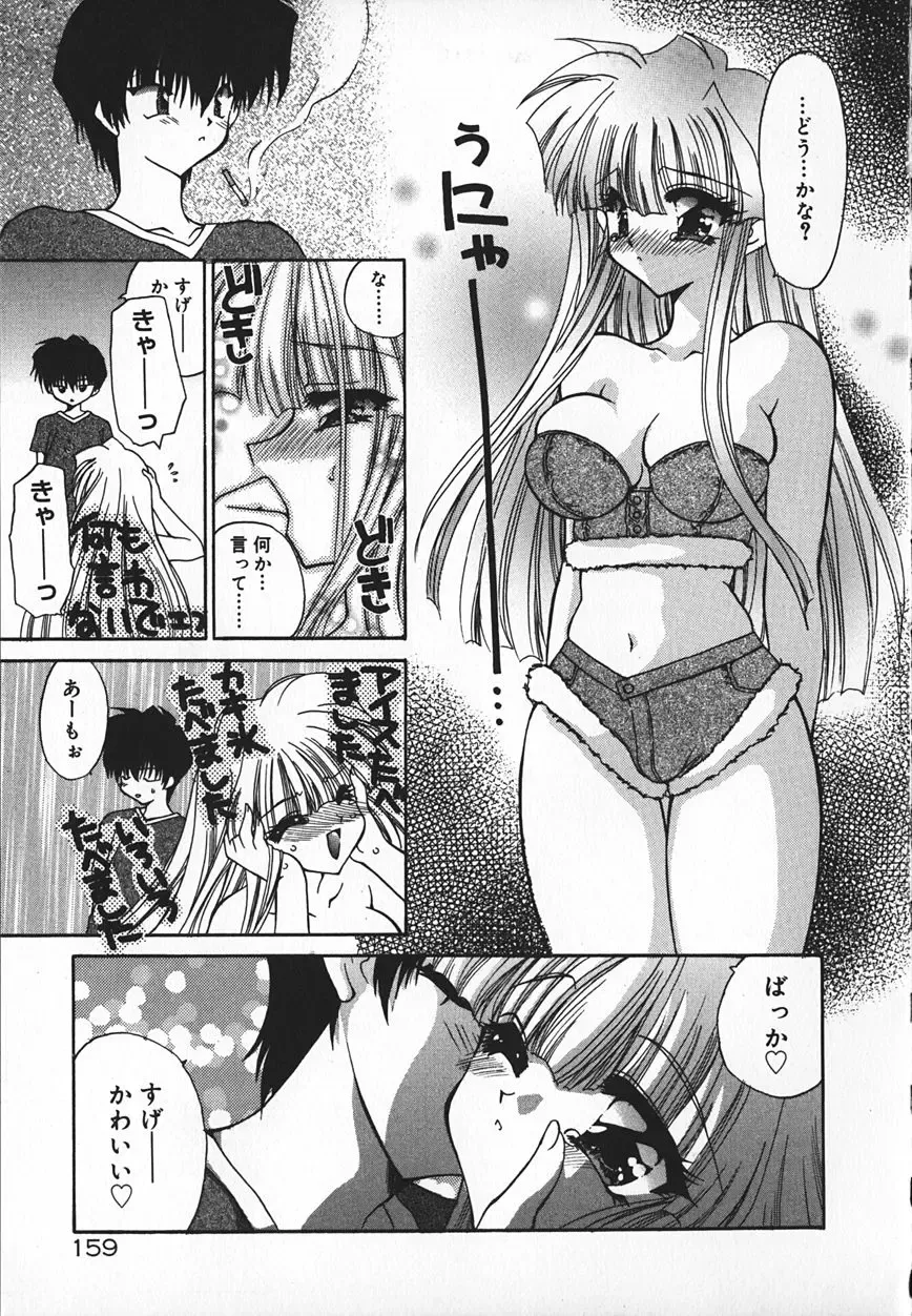 [Kimio Tamako] Mayonaka no Usagi-tachi Fhentai - Page 162