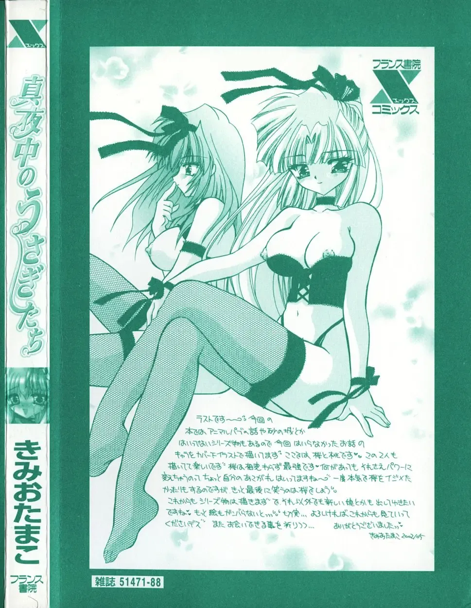 [Kimio Tamako] Mayonaka no Usagi-tachi Fhentai - Page 187