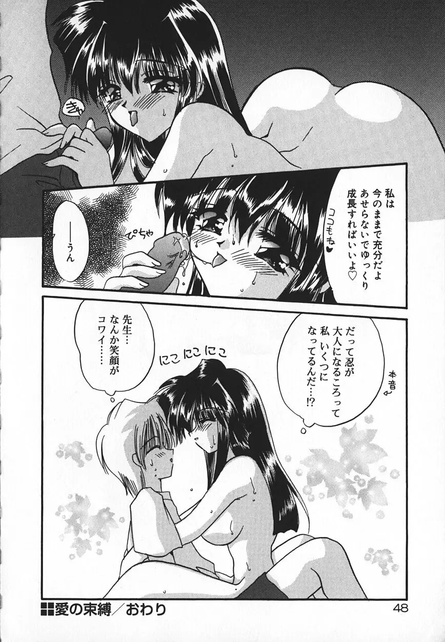 [Kimio Tamako] Mayonaka no Usagi-tachi Fhentai - Page 51