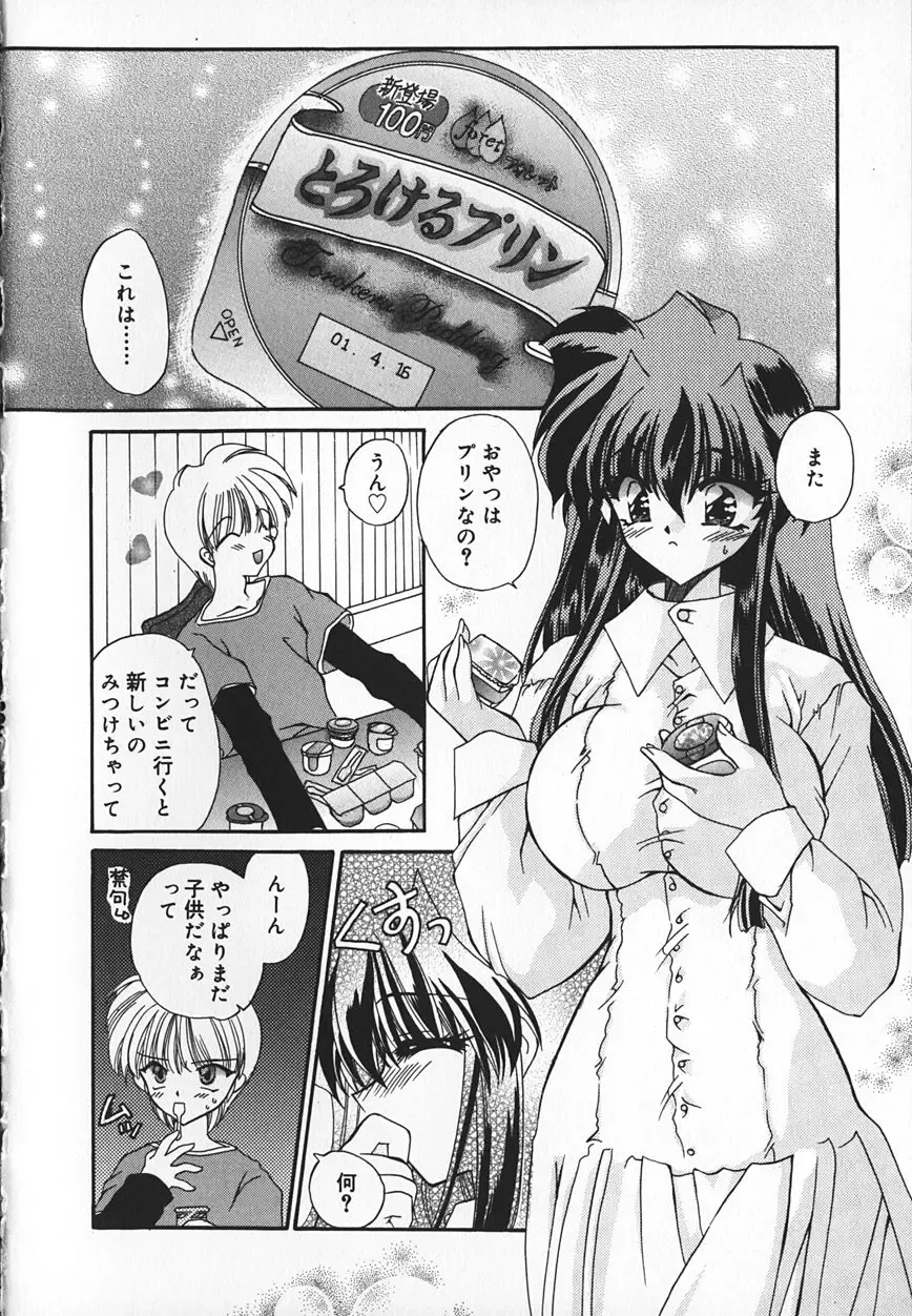 [Kimio Tamako] Mayonaka no Usagi-tachi Fhentai - Page 53