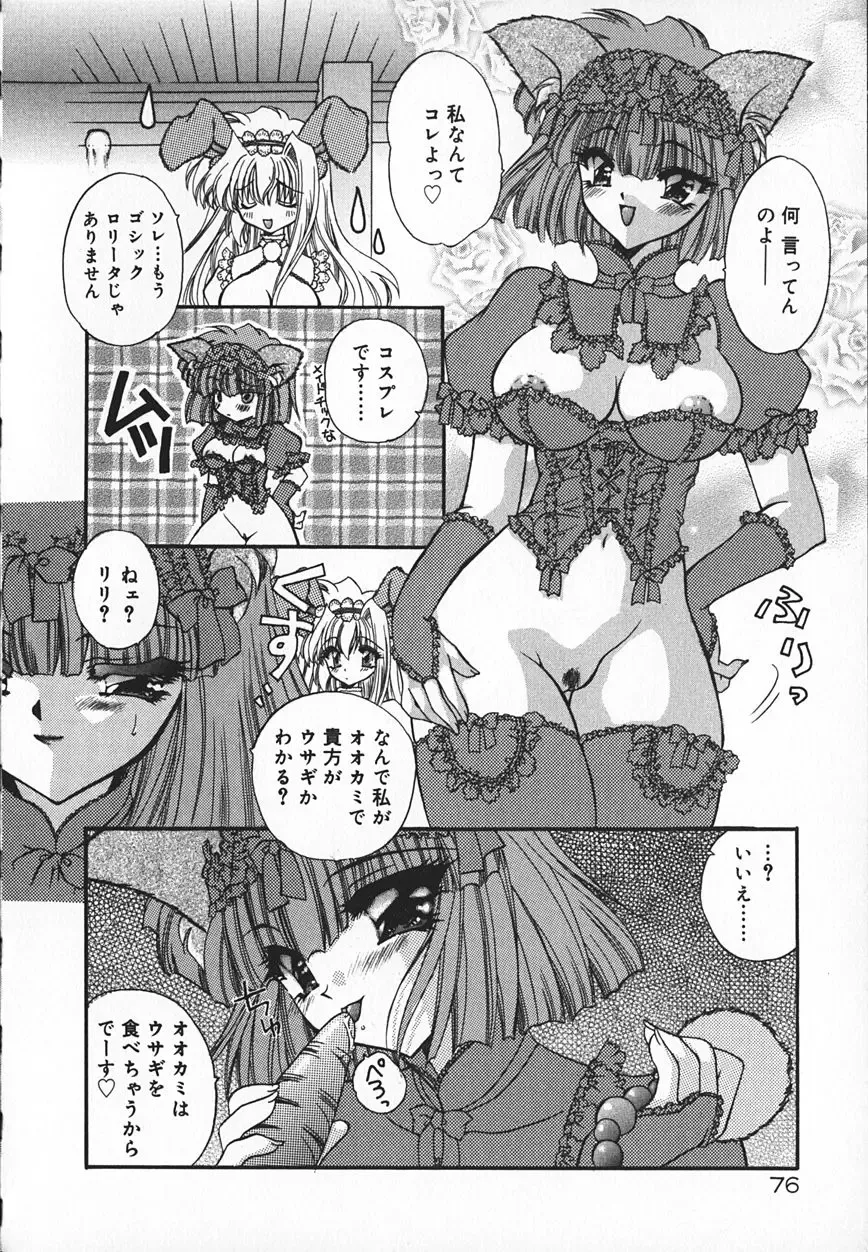 [Kimio Tamako] Mayonaka no Usagi-tachi Fhentai - Page 79