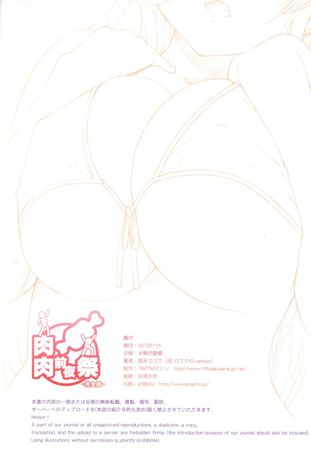 [Kazuma G-version] Meat Carnival! Nikuniku Zenyasai Fhentai - Page 10