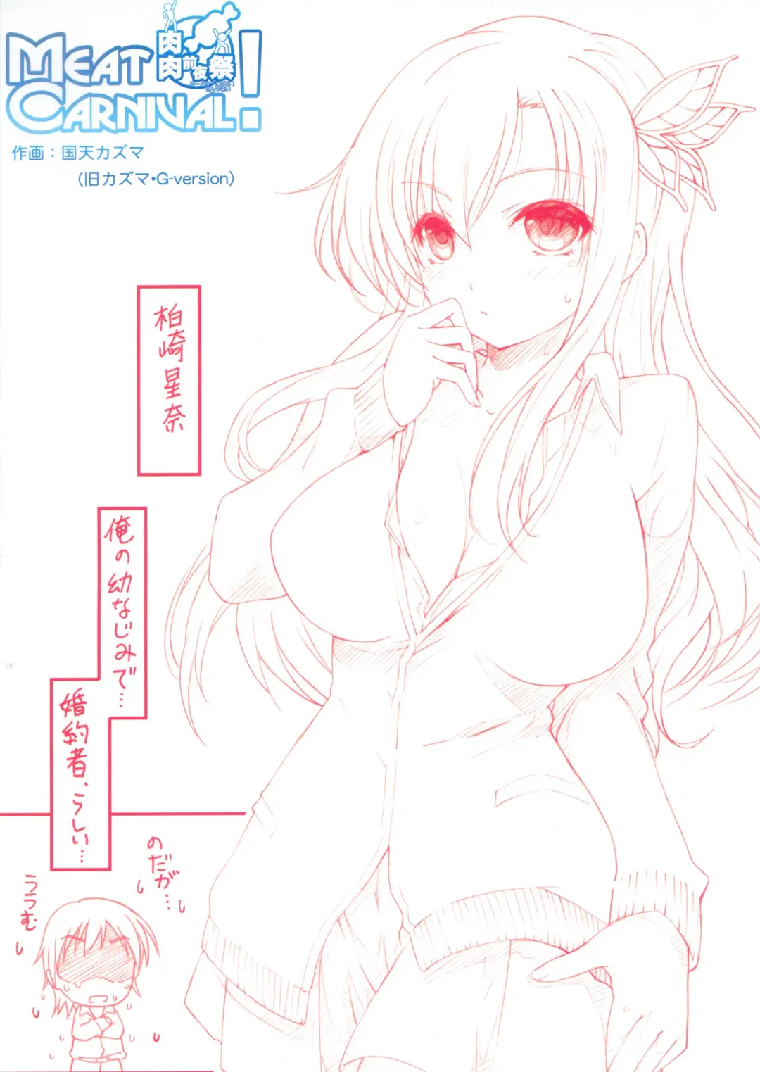 [Kazuma G-version] Meat Carnival! Nikuniku Zenyasai Fhentai - Page 3